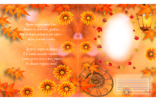 Осенняя обложка для тетради