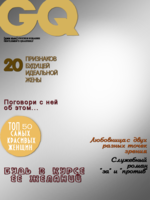 Обложка мужского журнала