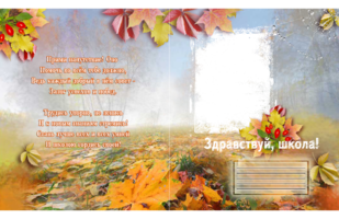 Осенняя обложка для тетрадей